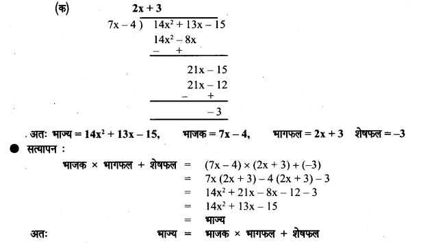 Solutions Class 8 गणित Chapter-5 (बीजीय व्यंजकों का भाग एवं गुणनखंड.)